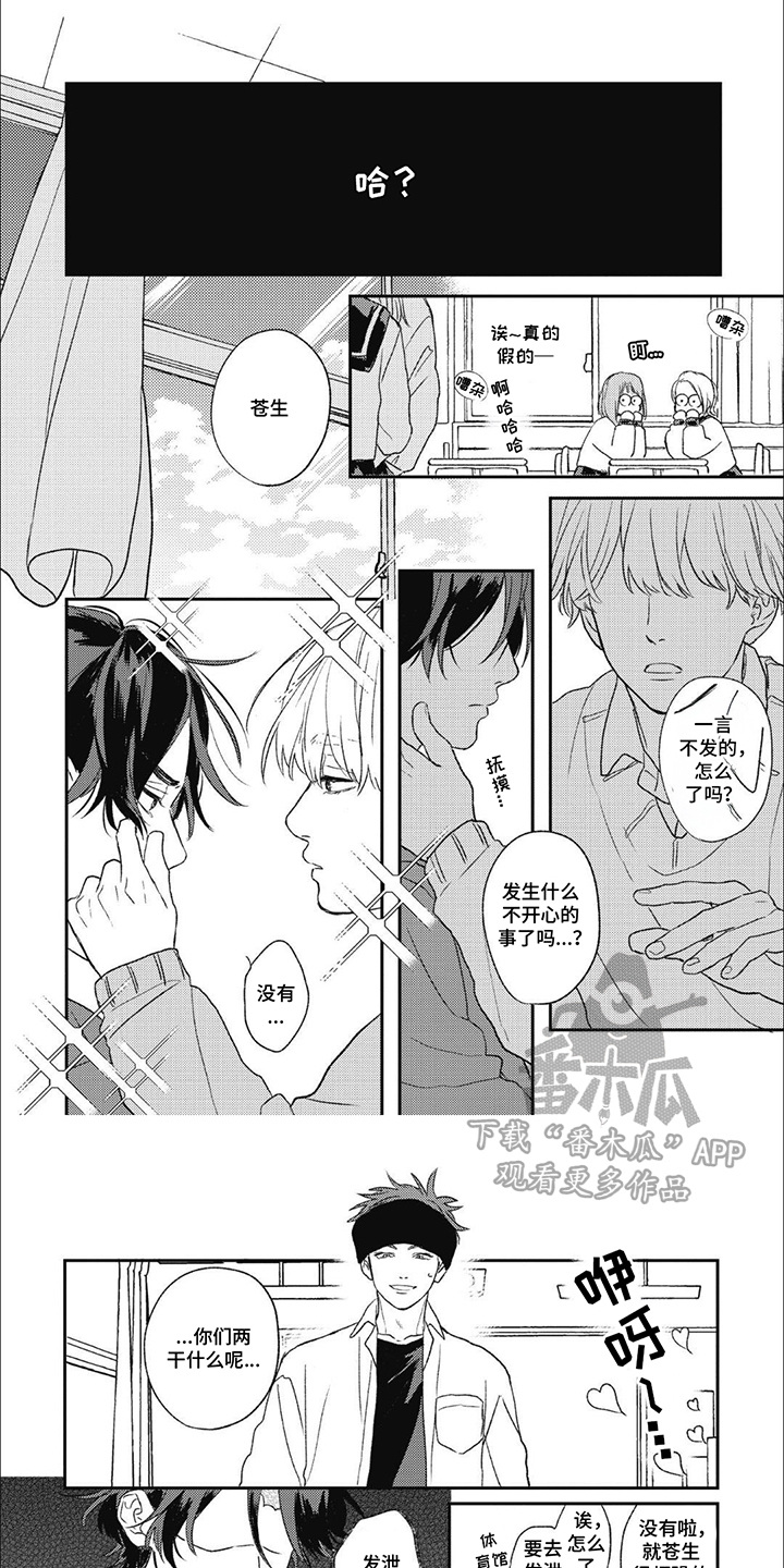 丘比特爱情特别篇漫画,第8话1图