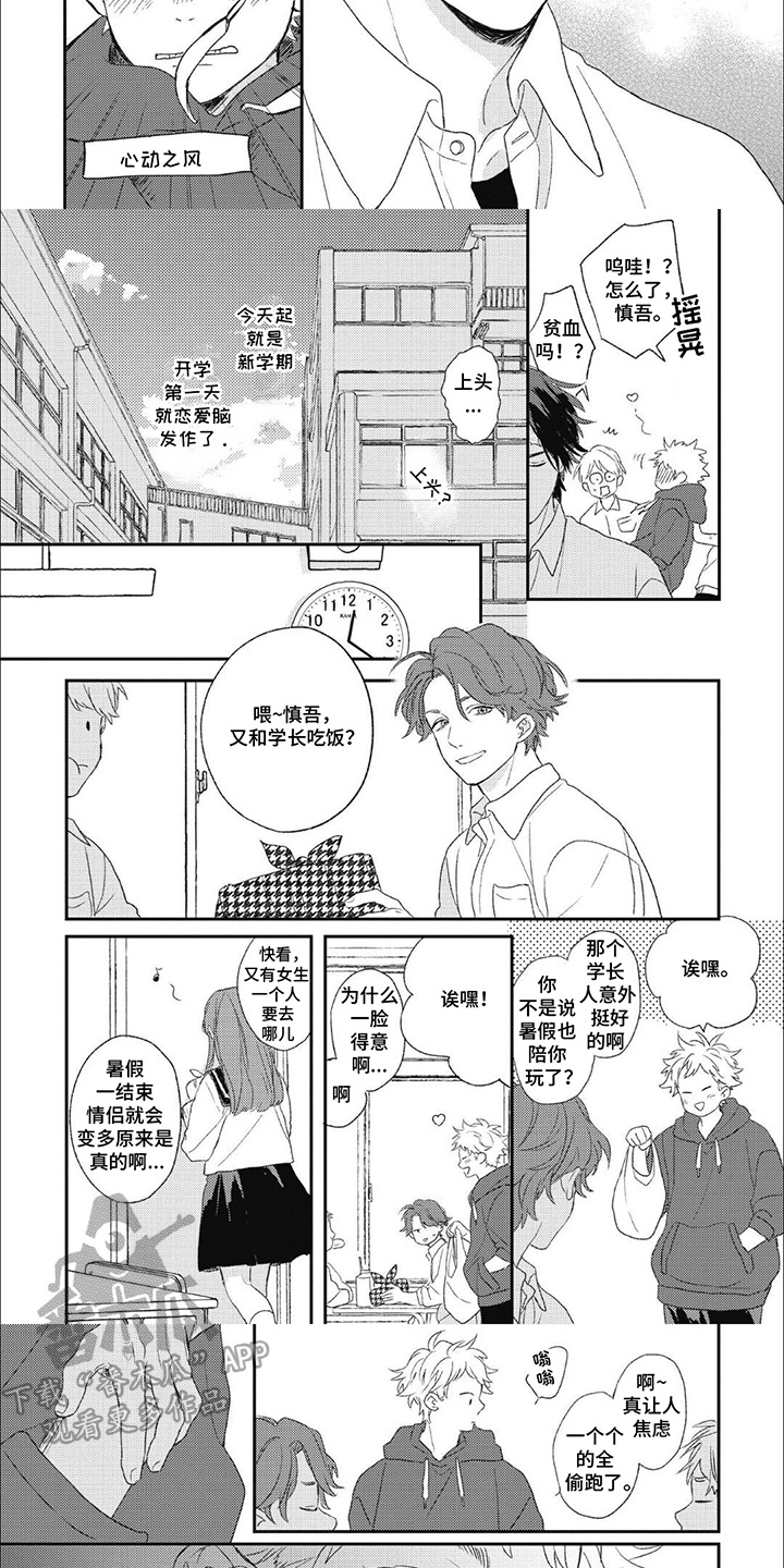 丘比特爱情特别篇漫画,第1话3图