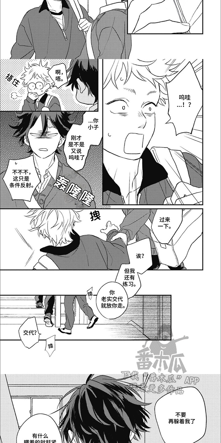 丘比特爱情特别篇漫画,第8话3图