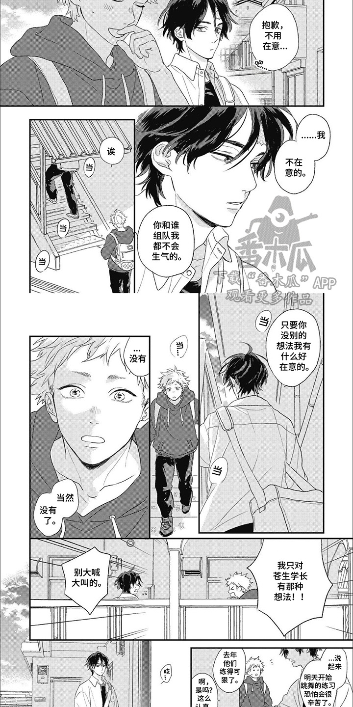 丘比特爱情故事完整版漫画,第2话2图