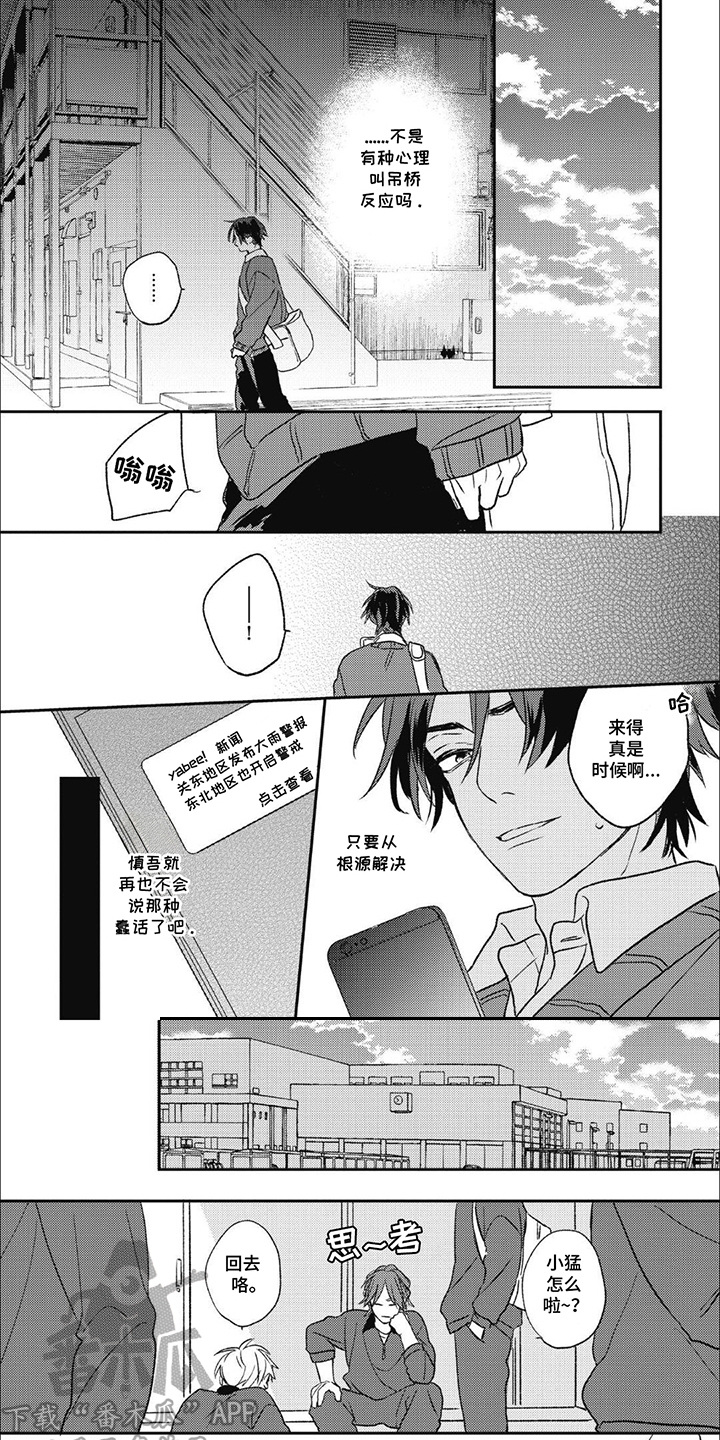 丘比特爱情特别篇漫画漫画,第9话1图