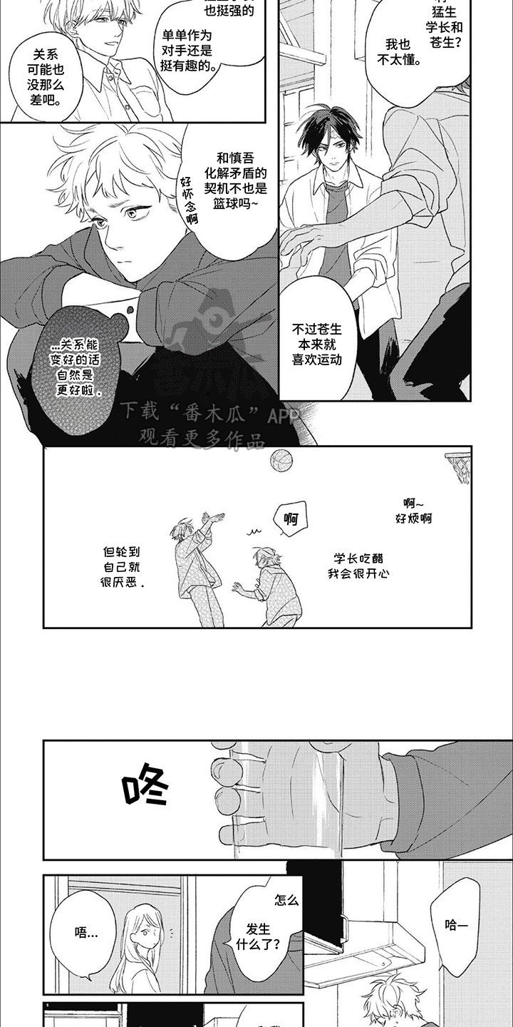 丘比特爱情特别篇漫画漫画,第5话1图