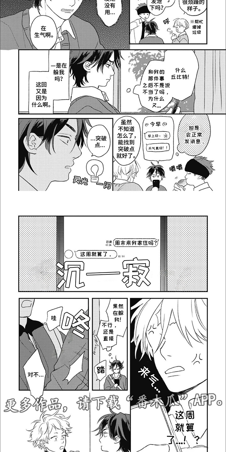 丘比特爱情特别篇漫画,第8话2图