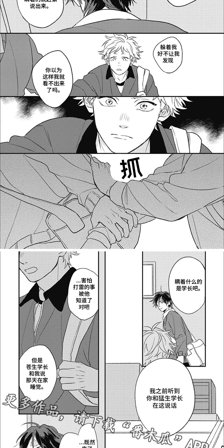 丘比特爱情特别篇漫画,第8话4图