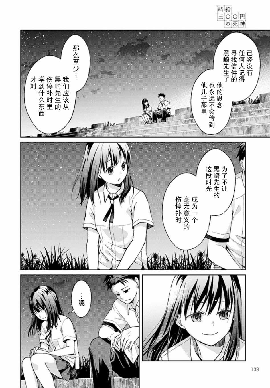 时薪300日元的死神介绍漫画,第3话白色的信22图