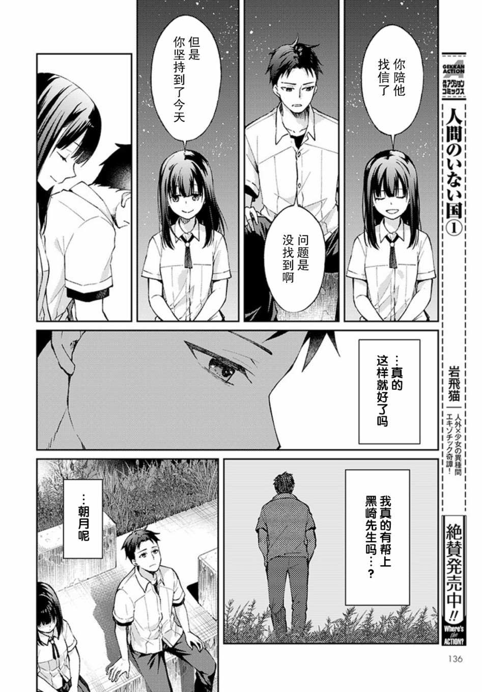 时薪300日元的死神介绍漫画,第3话白色的信25图