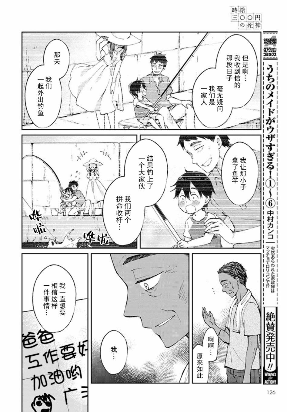 时薪300日元的死神介绍漫画,第3话白色的信25图