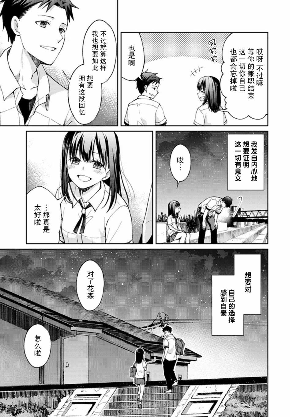 时薪300日元的死神介绍漫画,第3话白色的信23图