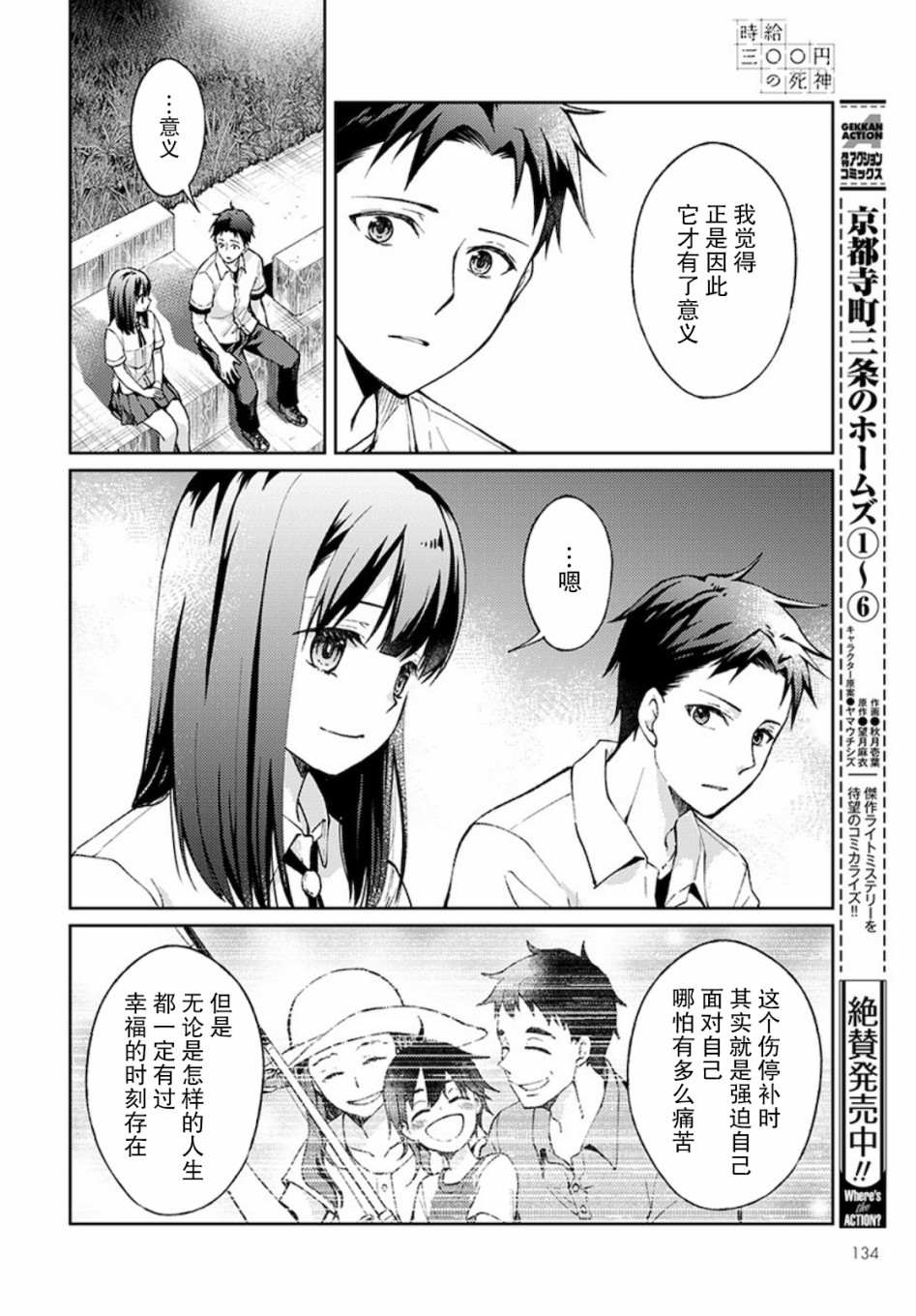 时薪300日元的死神介绍漫画,第3话白色的信23图