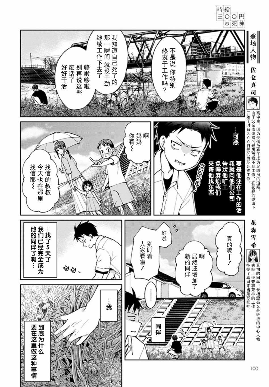 时薪300日元的死神轻小说漫画,第3话白色的信24图