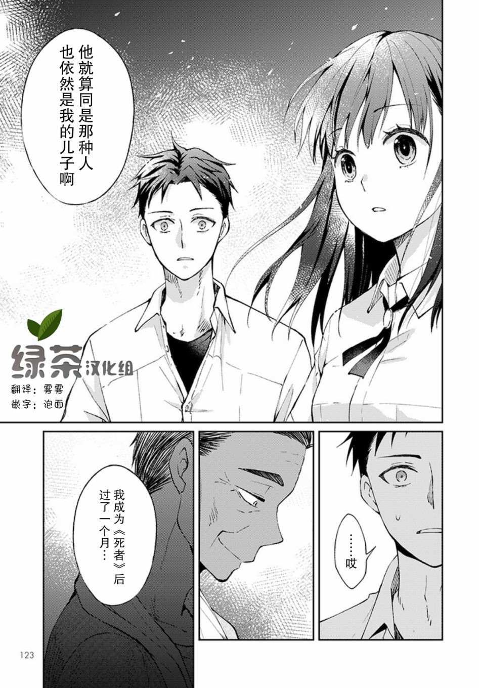 时薪300日元的死神介绍漫画,第3话白色的信22图