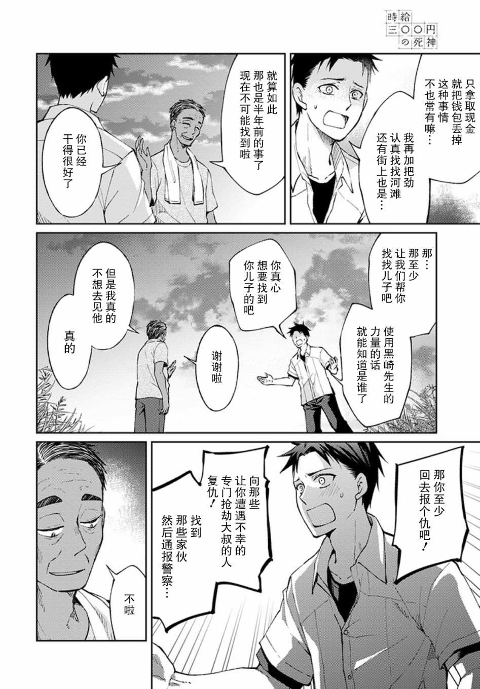 时薪300日元的死神介绍漫画,第3话白色的信21图