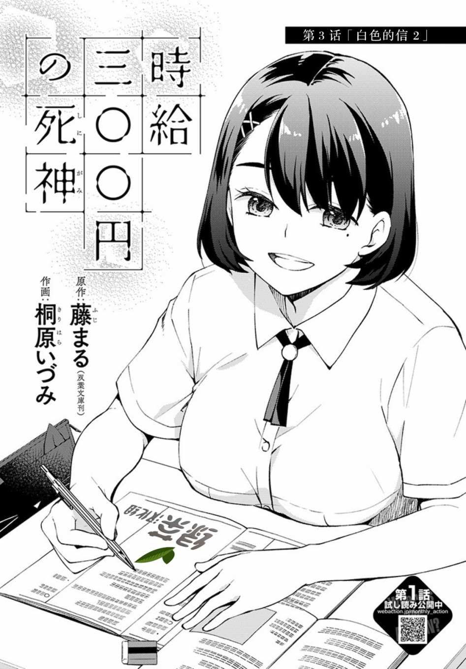 时薪300日元的死神轻小说漫画,第3话白色的信21图