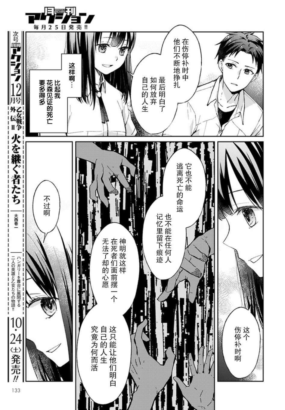 时薪300日元的死神介绍漫画,第3话白色的信22图