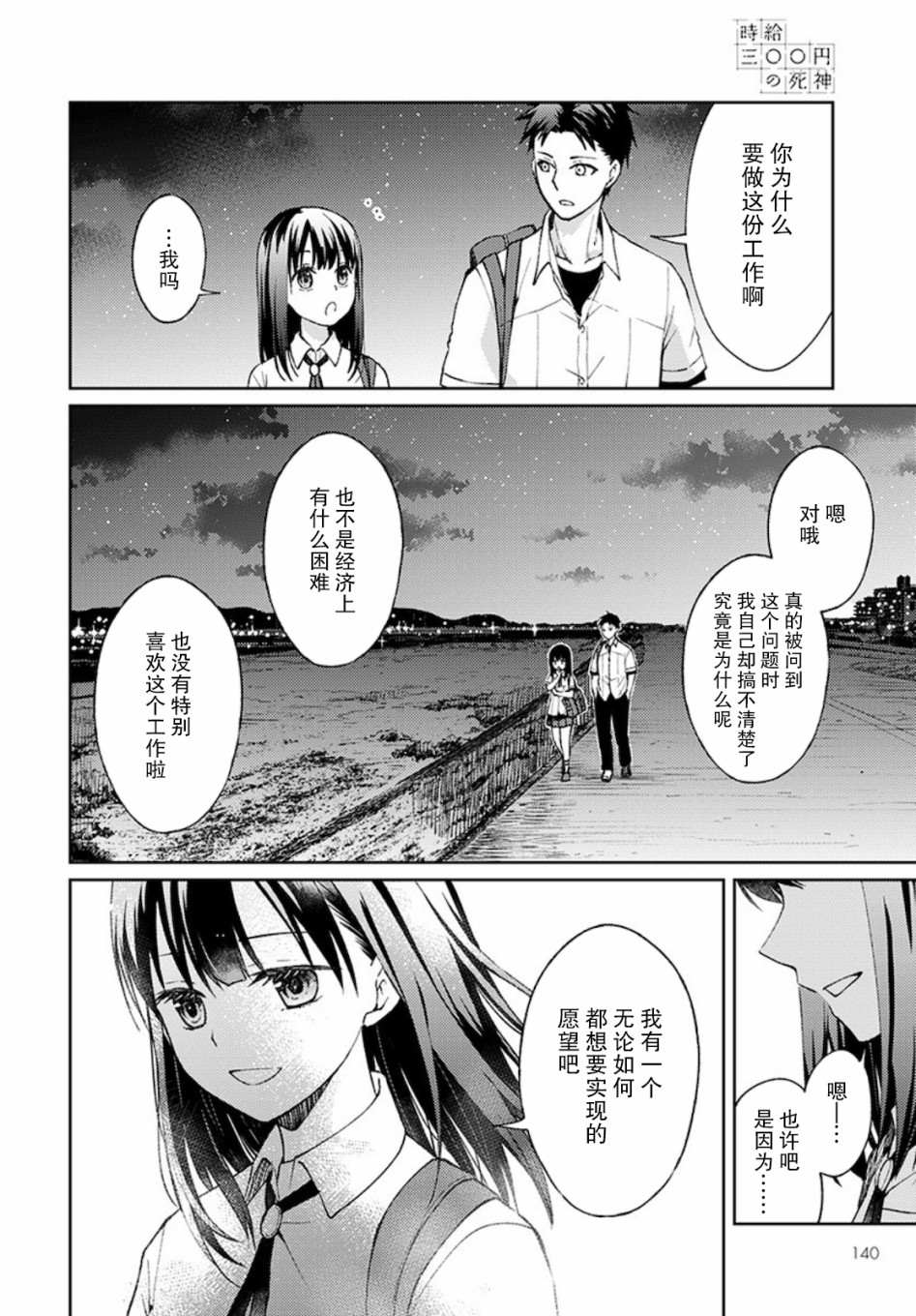 时薪300日元的死神介绍漫画,第3话白色的信24图