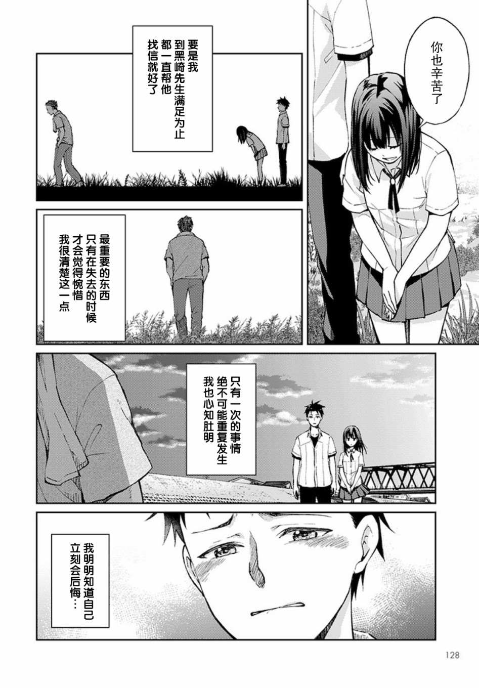 时薪300日元的死神介绍漫画,第3话白色的信22图