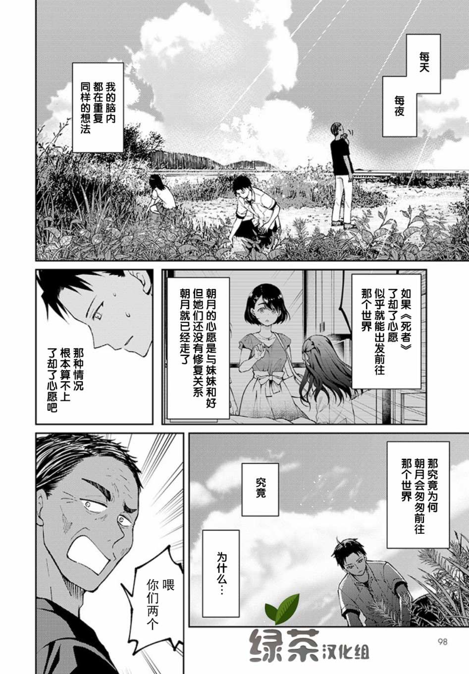 时薪300日元的死神轻小说漫画,第3话白色的信22图