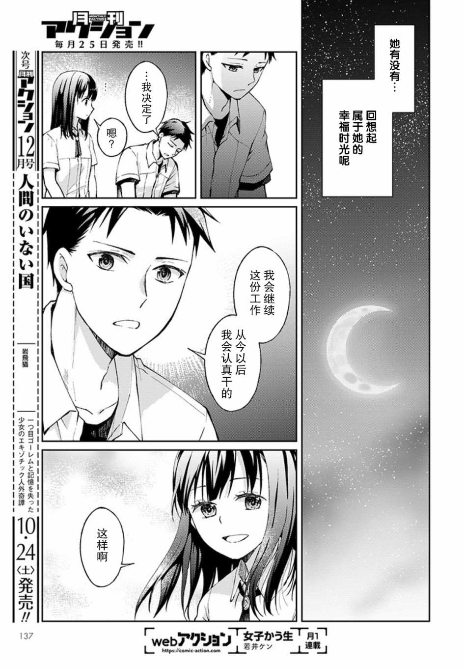 时薪300日元的死神介绍漫画,第3话白色的信21图