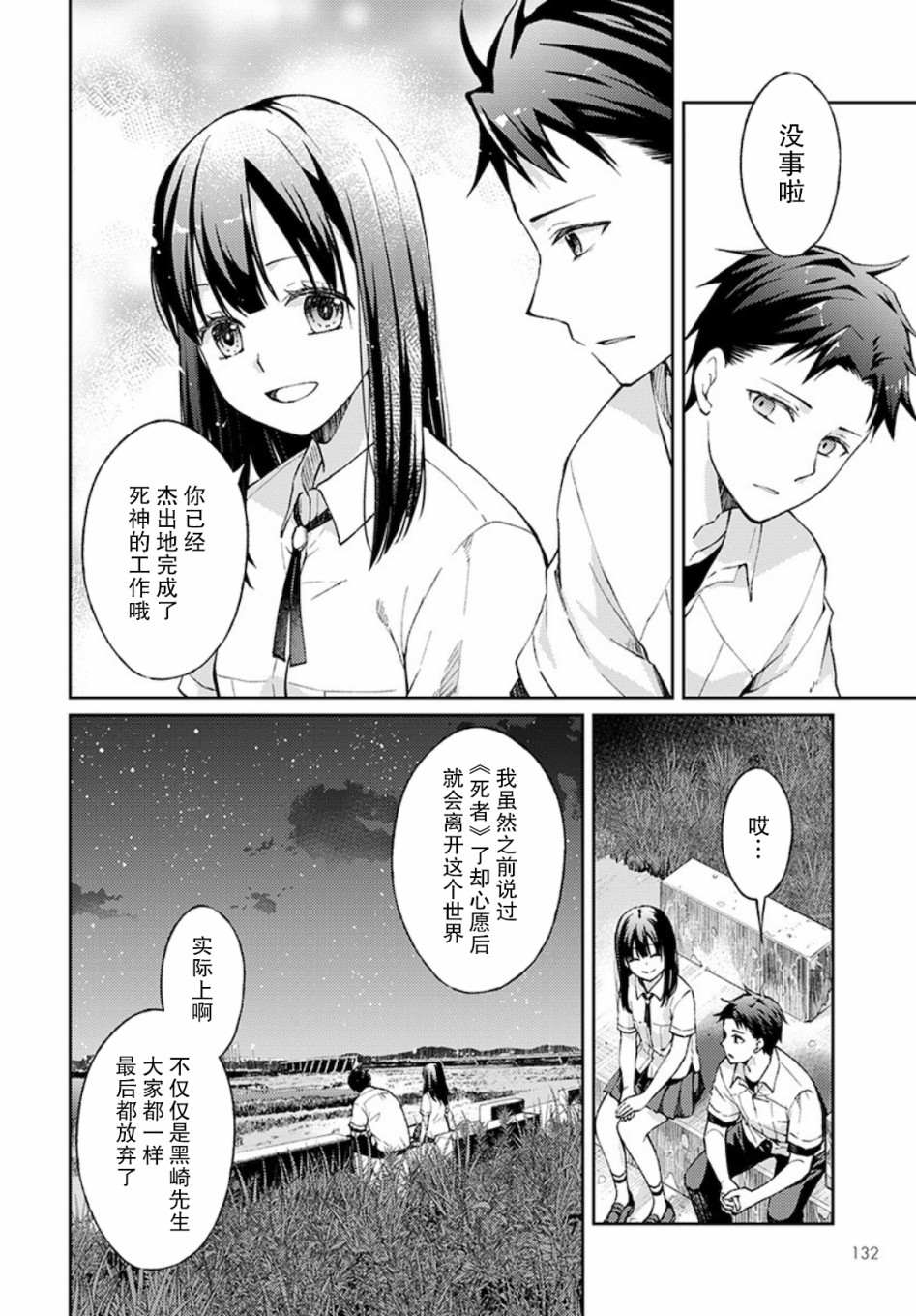 时薪300日元的死神介绍漫画,第3话白色的信21图