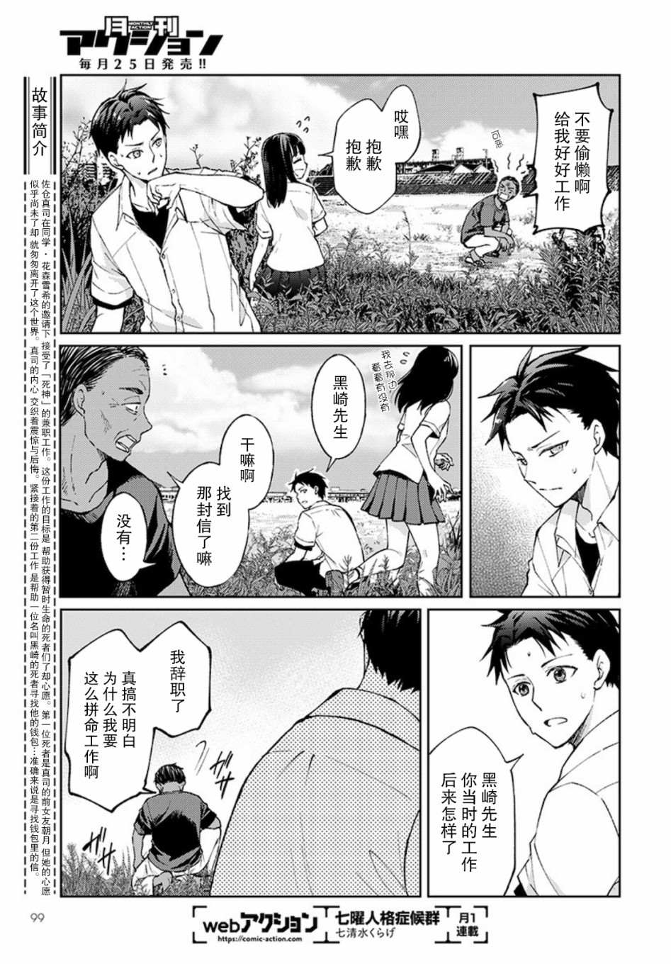 时薪300日元的死神轻小说漫画,第3话白色的信23图