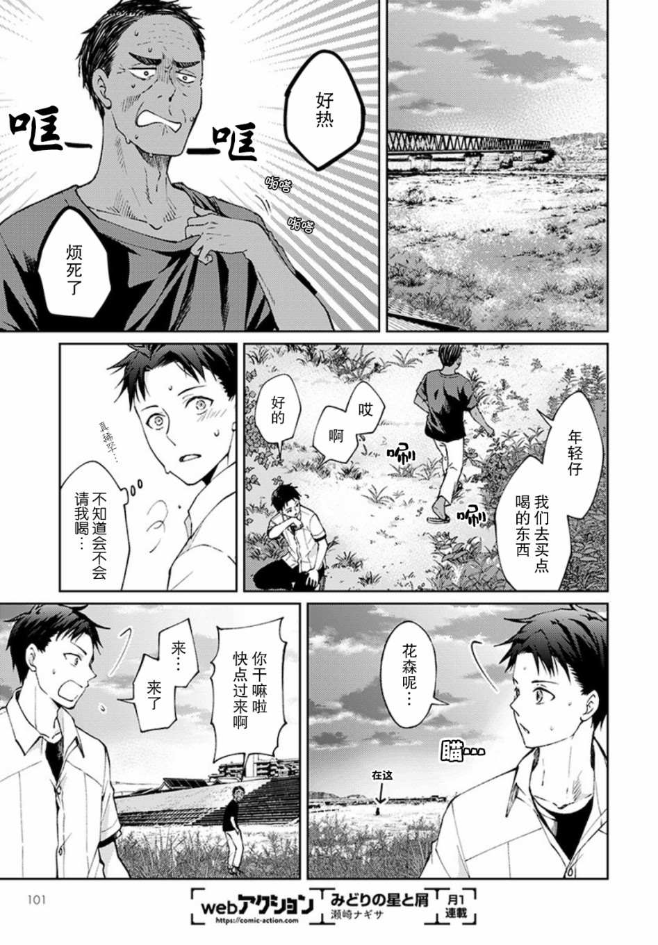 时薪300日元的死神轻小说漫画,第3话白色的信25图