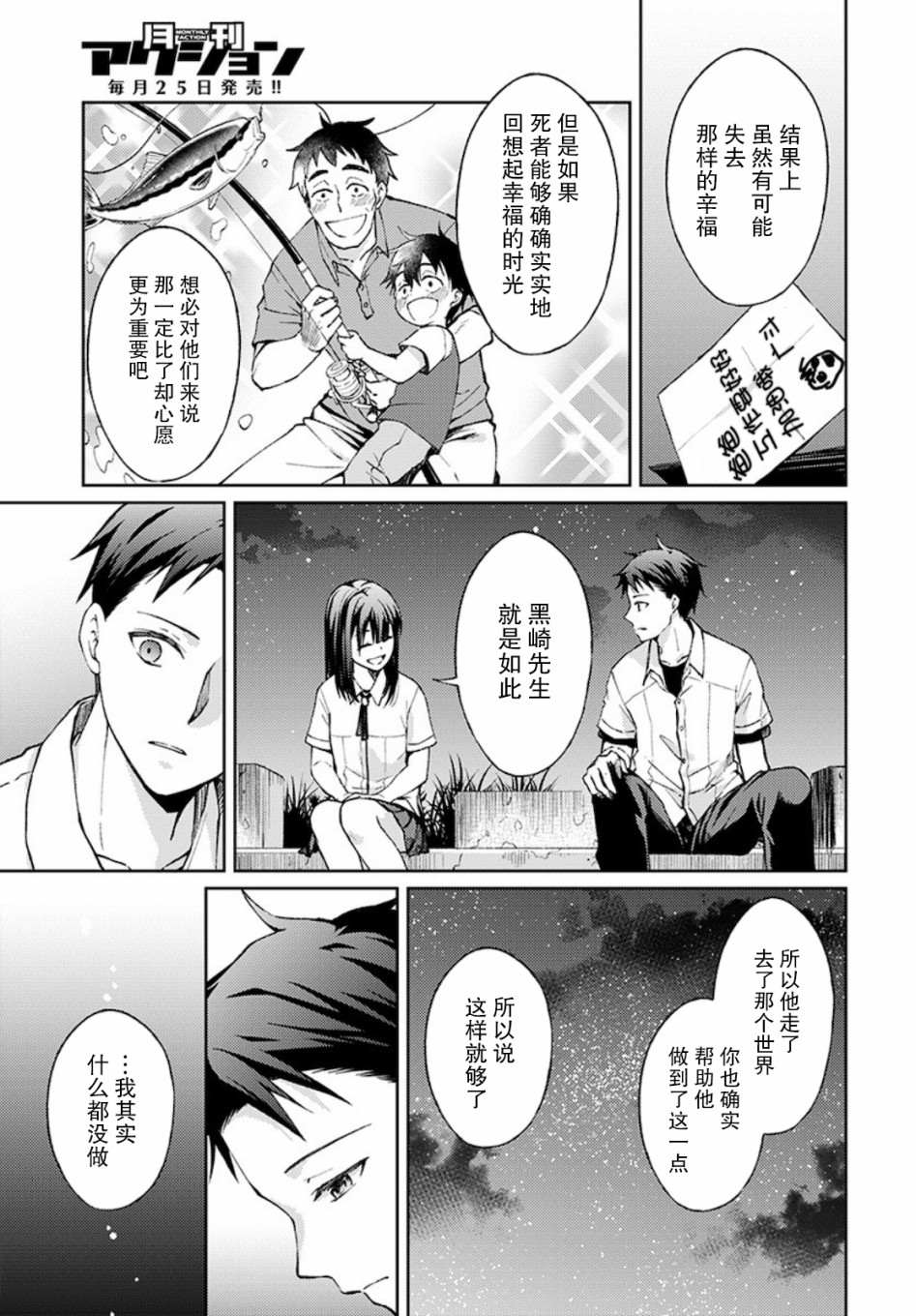 时薪300日元的死神介绍漫画,第3话白色的信24图