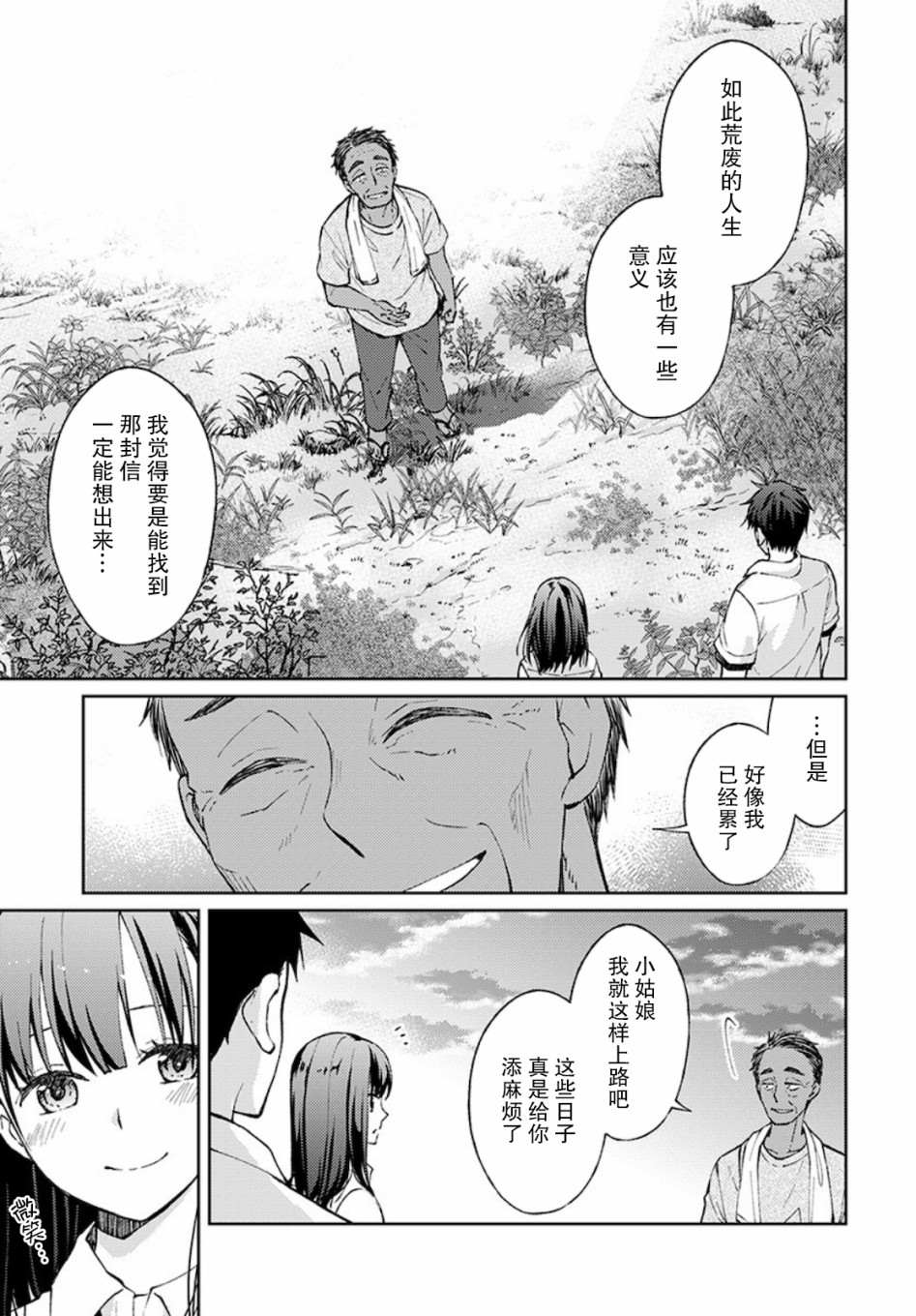 时薪300日元的死神介绍漫画,第3话白色的信21图