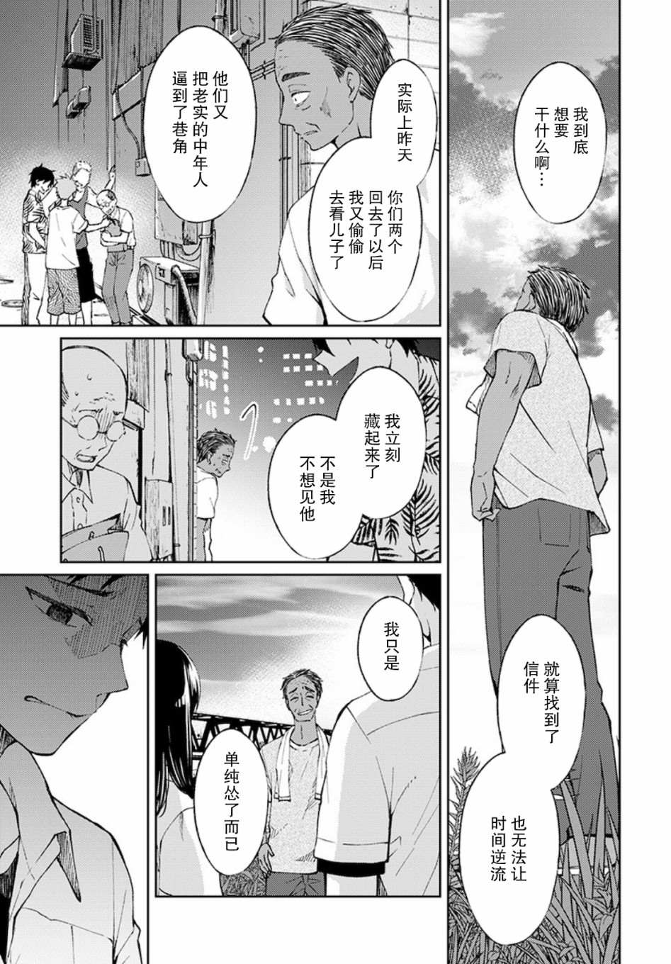 时薪300日元的死神介绍漫画,第3话白色的信24图