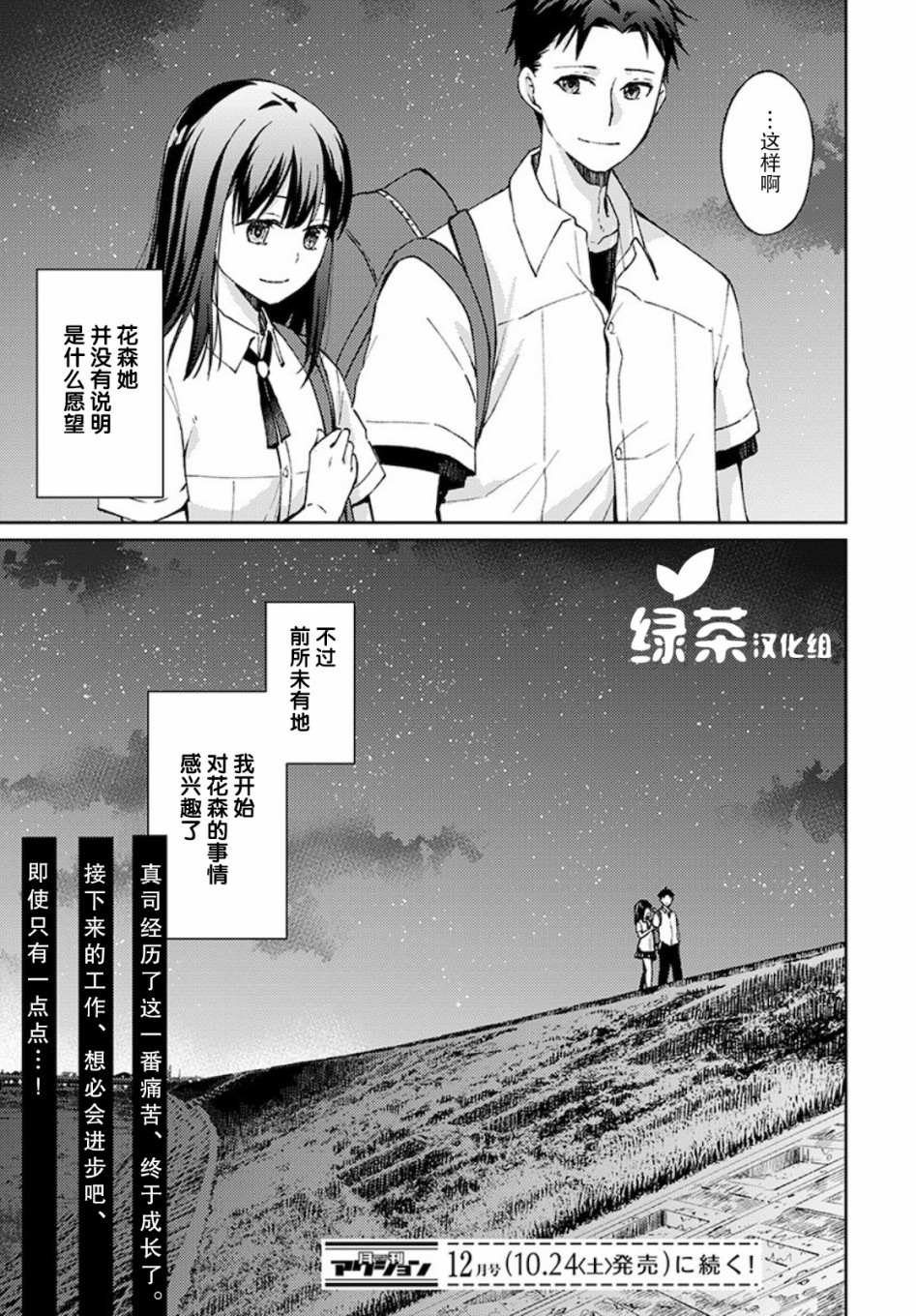 时薪300日元的死神介绍漫画,第3话白色的信25图