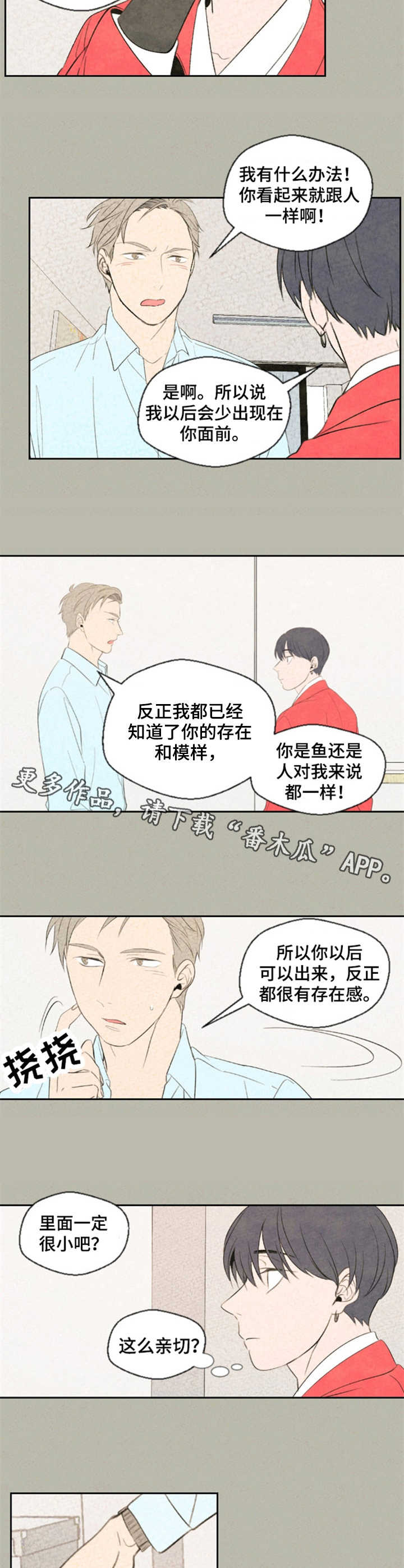 伴生灵物漫画,第9章：贴额头3图