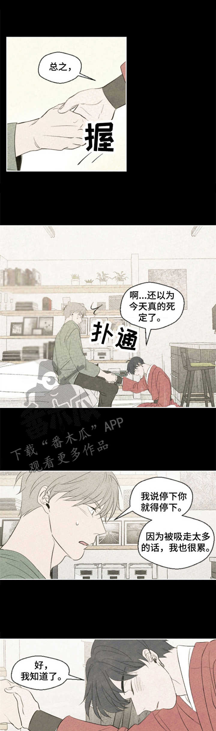 伴生灵物漫画,第9章：贴额头1图