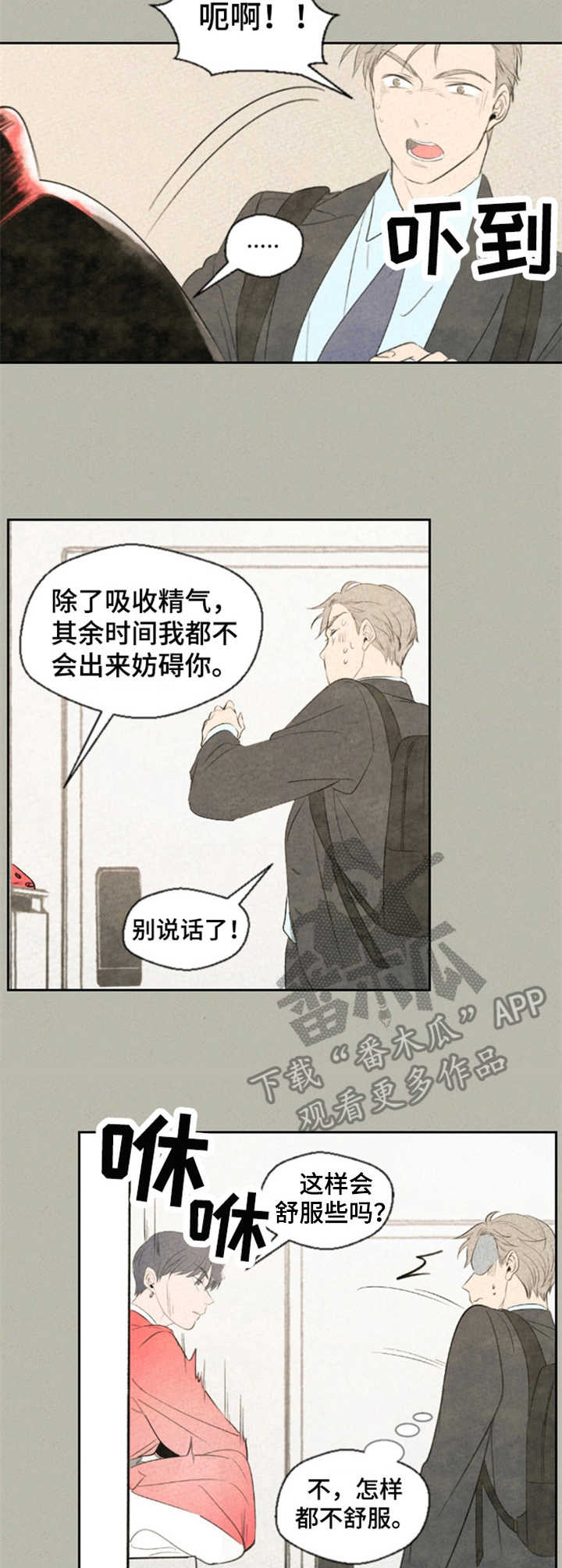 伴生灵物漫画,第9章：贴额头5图