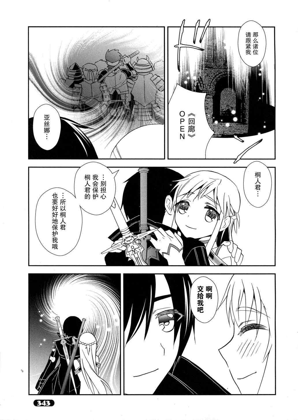 刀剑神域漫画,第9话5图