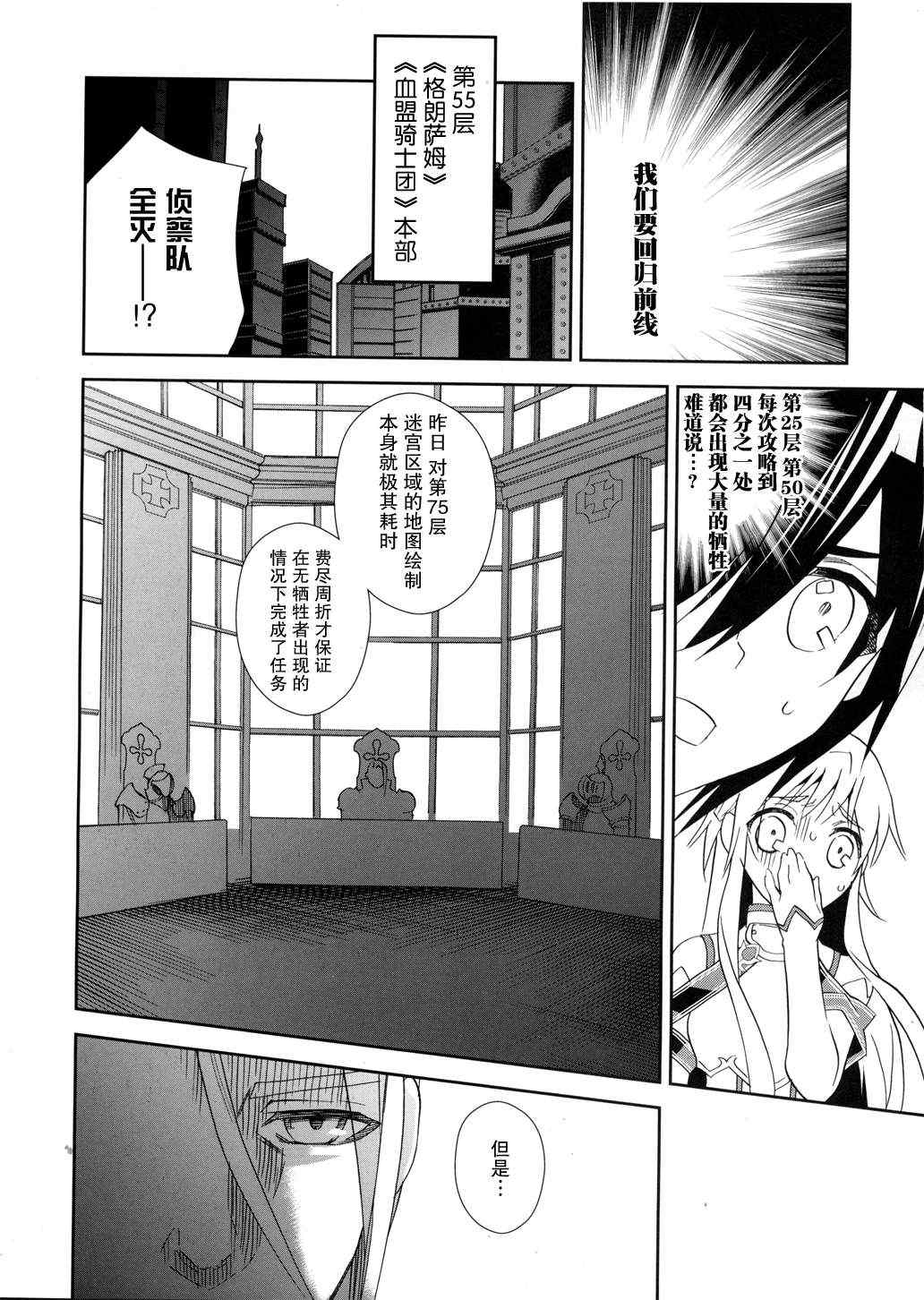 刀剑神域漫画,第9话4图