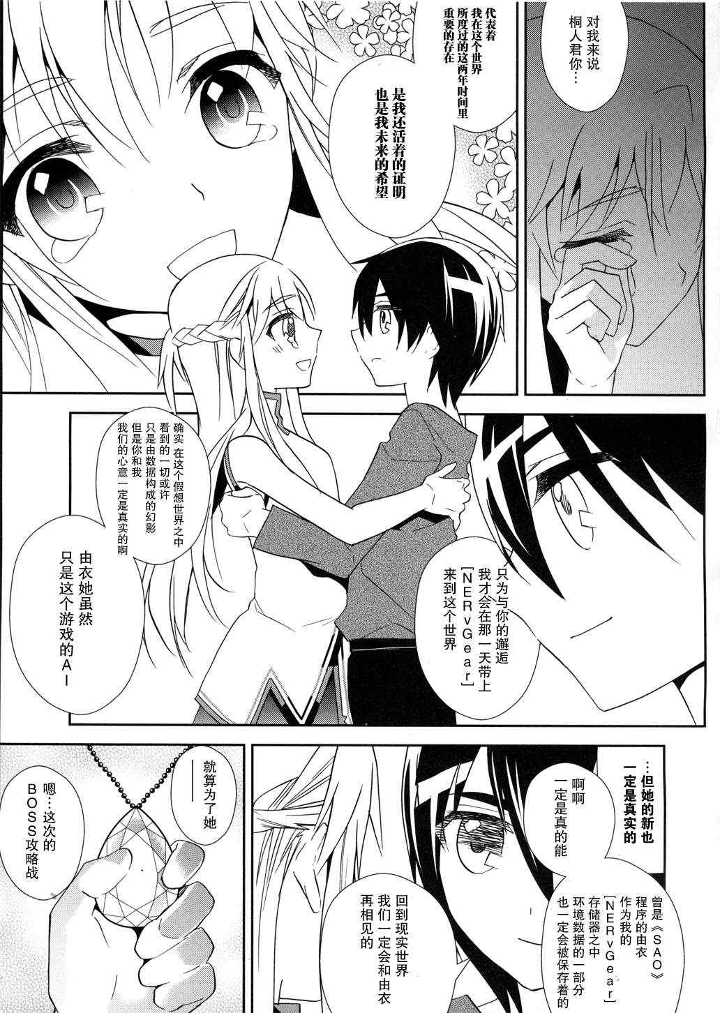 刀剑神域漫画,第9话3图