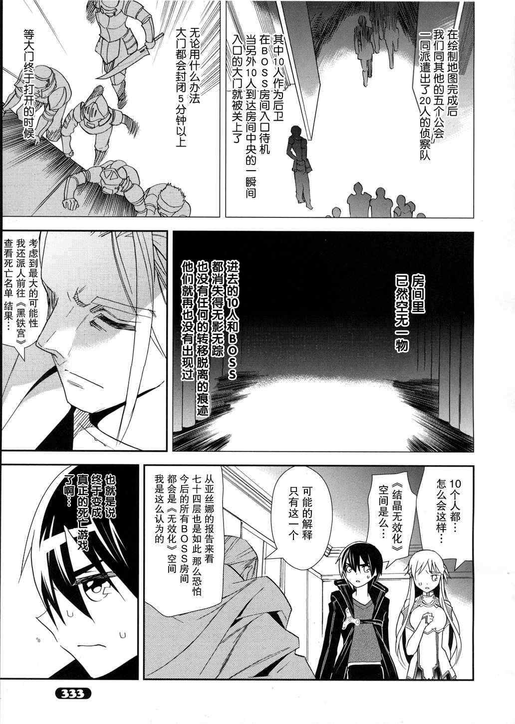 刀剑神域漫画,第9话5图