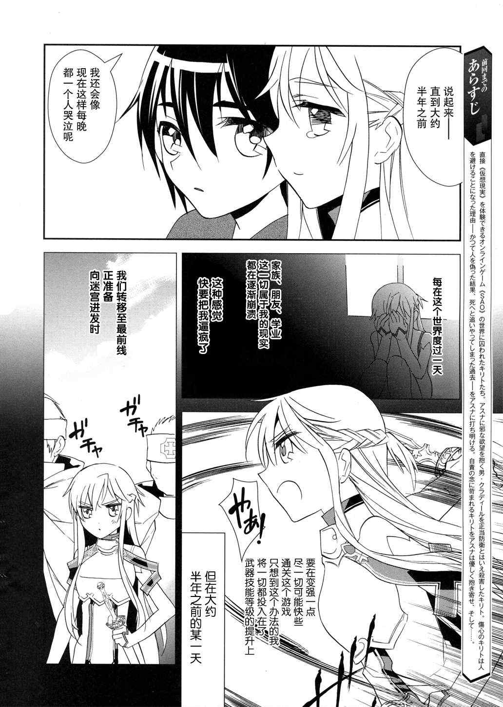 刀剑神域漫画,第9话4图