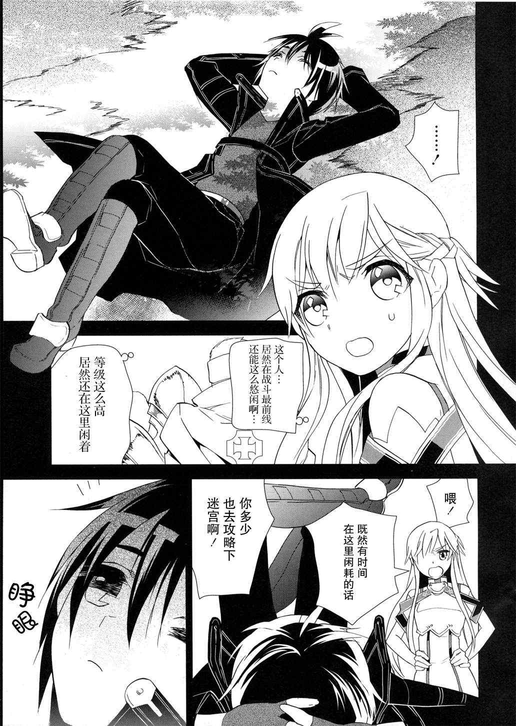 刀剑神域漫画,第9话5图