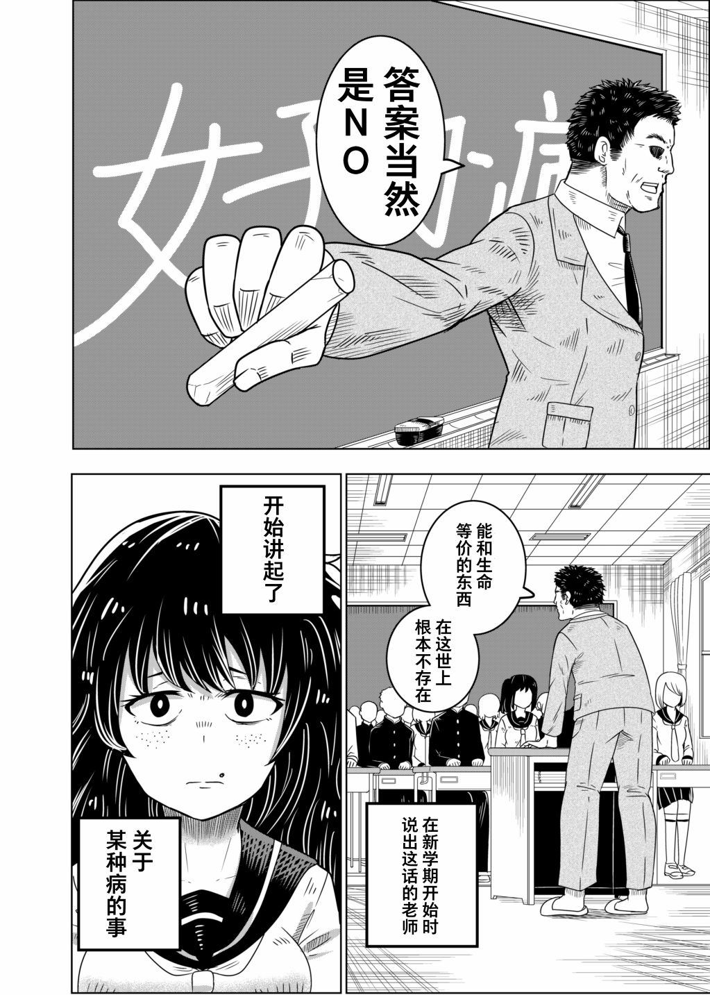 女子力感染与友情漫画,第1话3图