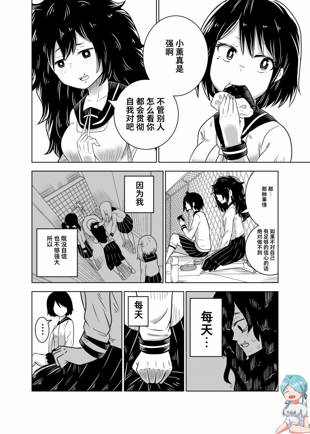 女子力感染与友情漫画,第1话5图