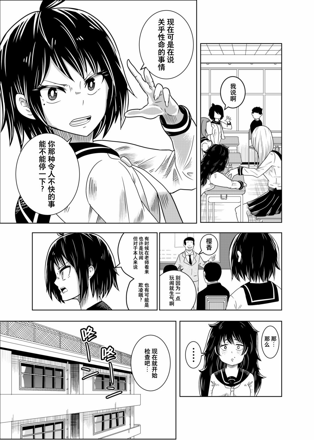 女子力感染与友情漫画,第1话2图