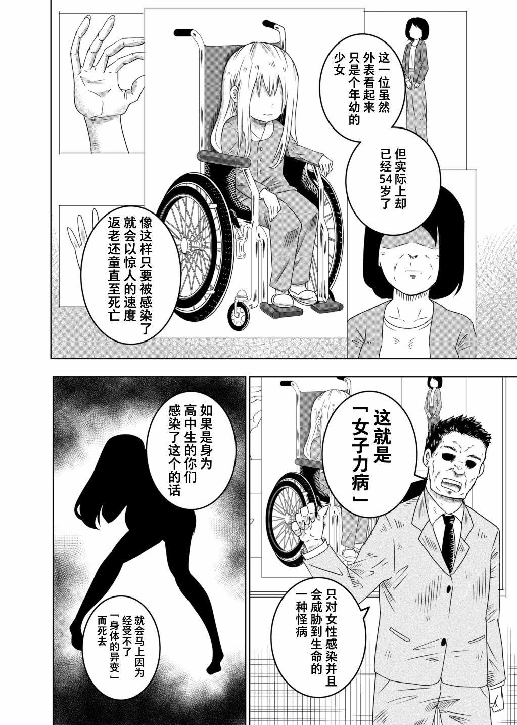 女子力感染与友情漫画,第1话4图