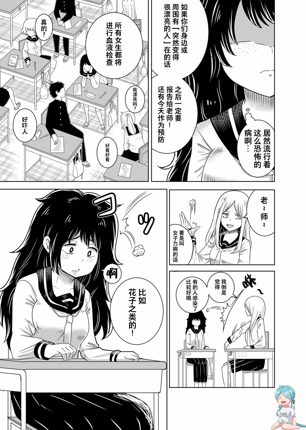 女子力感染与友情漫画,第1话5图