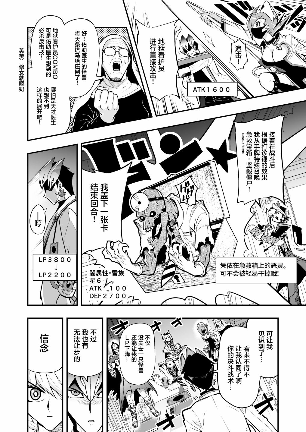 游戏王 决斗手术漫画,第3.1话4图