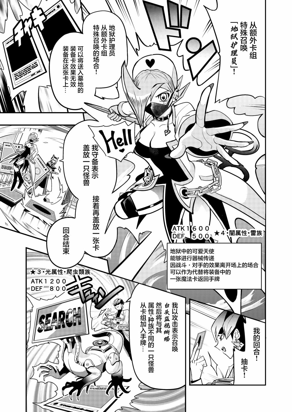 游戏王 决斗手术漫画,第3.1话3图