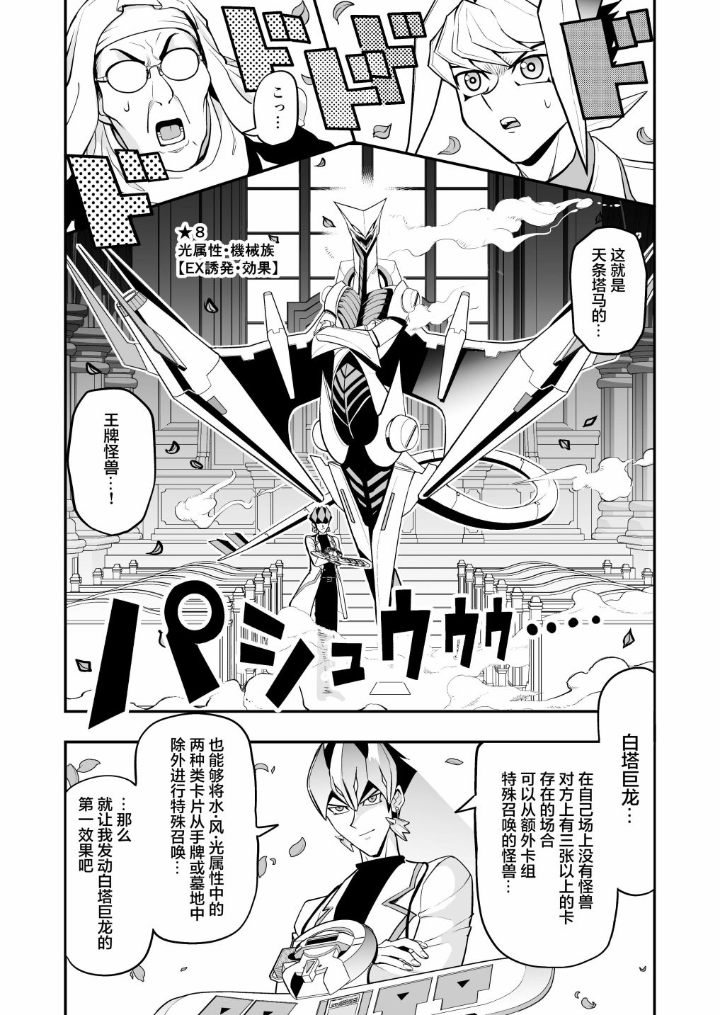 游戏王 决斗手术漫画,第3.1话2图