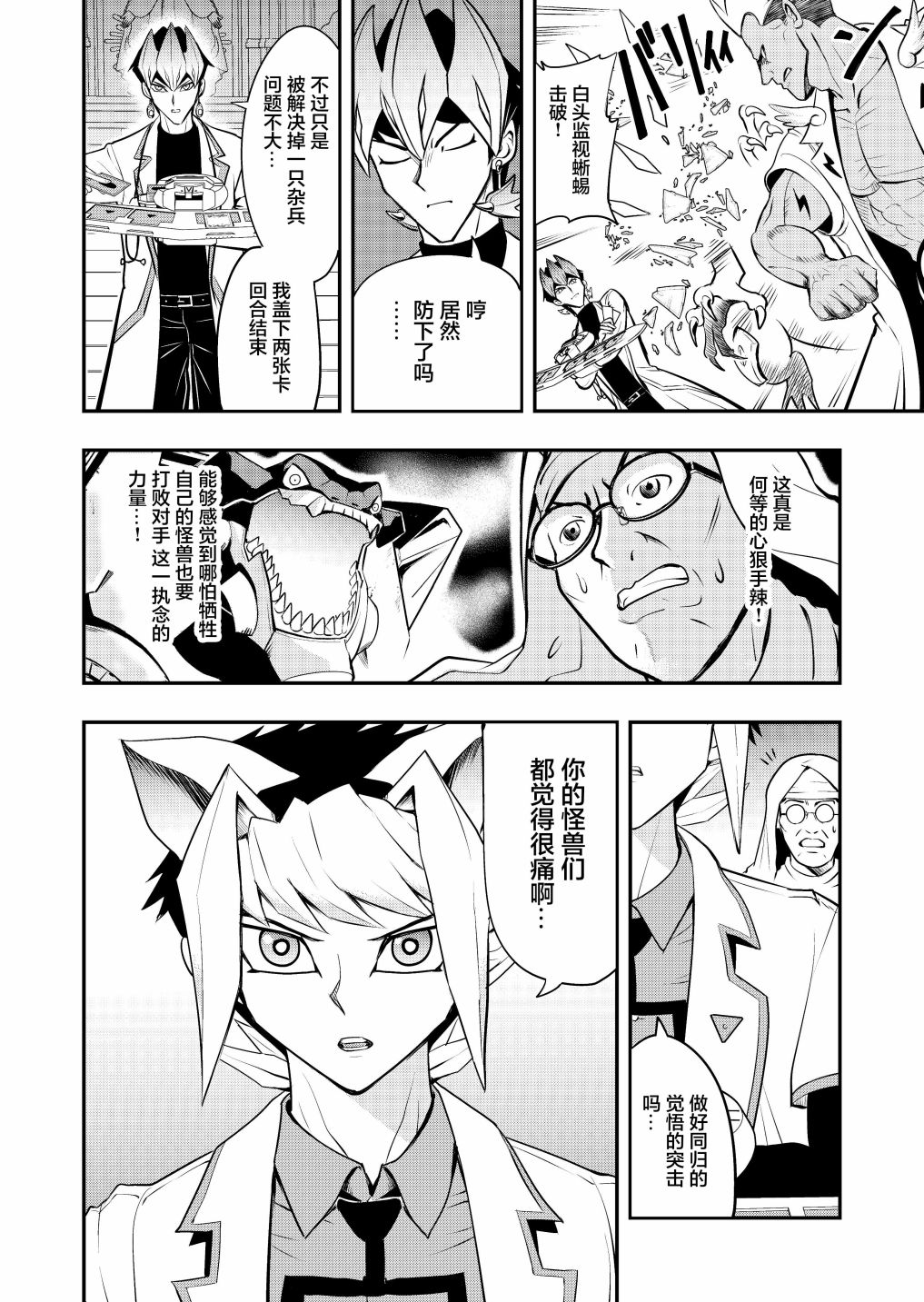 游戏王 决斗手术漫画,第3.1话3图