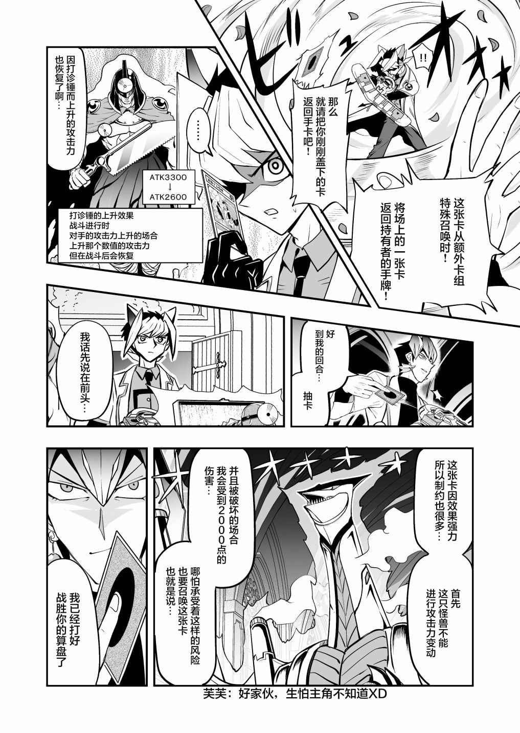 游戏王 决斗手术漫画,第3.1话3图