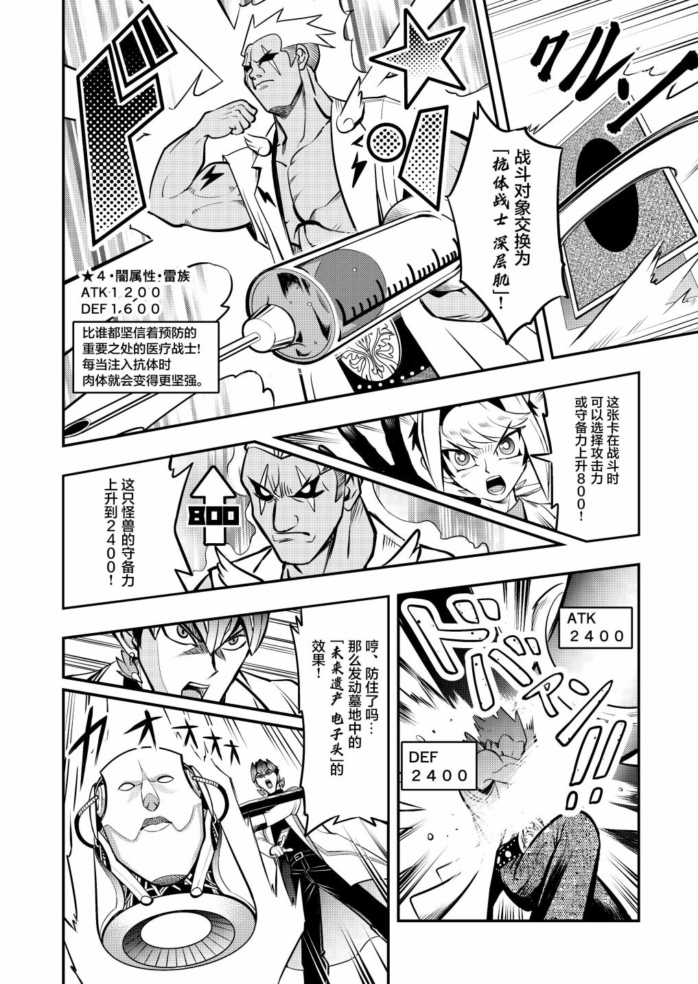 游戏王 决斗手术漫画,第3.1话1图