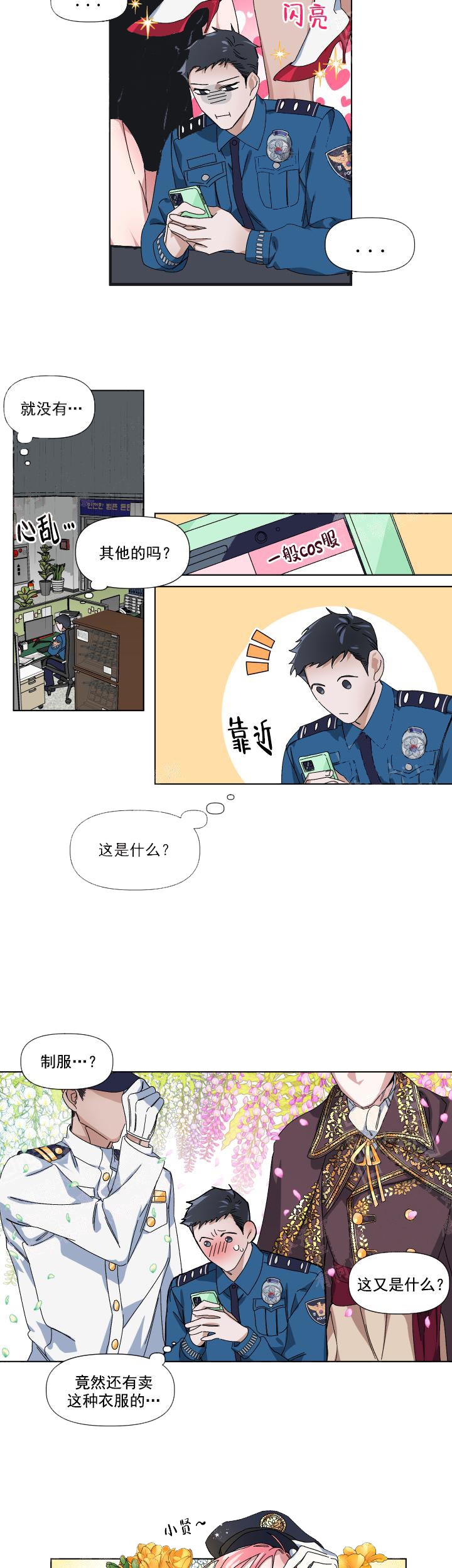 同床异梦漫画,第7话3图